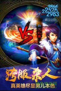 仙魔传奇 v1.22 官方网站Android版