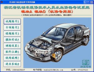 浙江省机动车维修技术人员从业资格考试系统