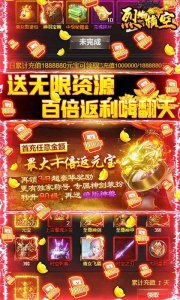 烈焰横空仙魔服游戏下载