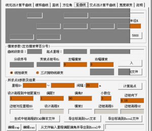 道路坐标计算软件