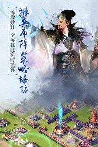 逐鹿三国之君临天下精英服游戏下载