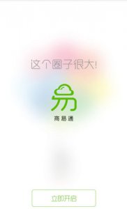 商易通电脑版(微商推广) v2.0.0 官方版