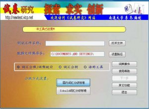 英语词汇分析工具