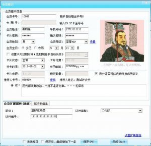 智络美容美发VIP管理