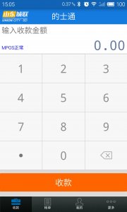 山东城联的士通 v1.1.8 Android版