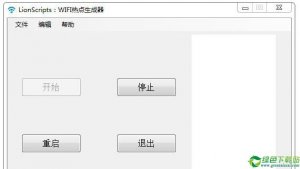 LionScripts(WiFi热门生成器) V1.0免费版