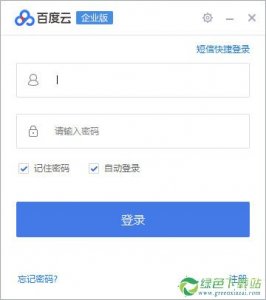 百度企业网盘 v2.3.0官方版