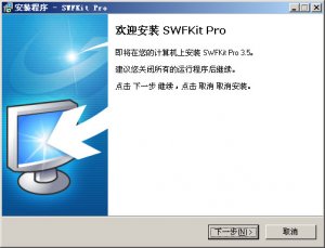 swfkit中文版3.5