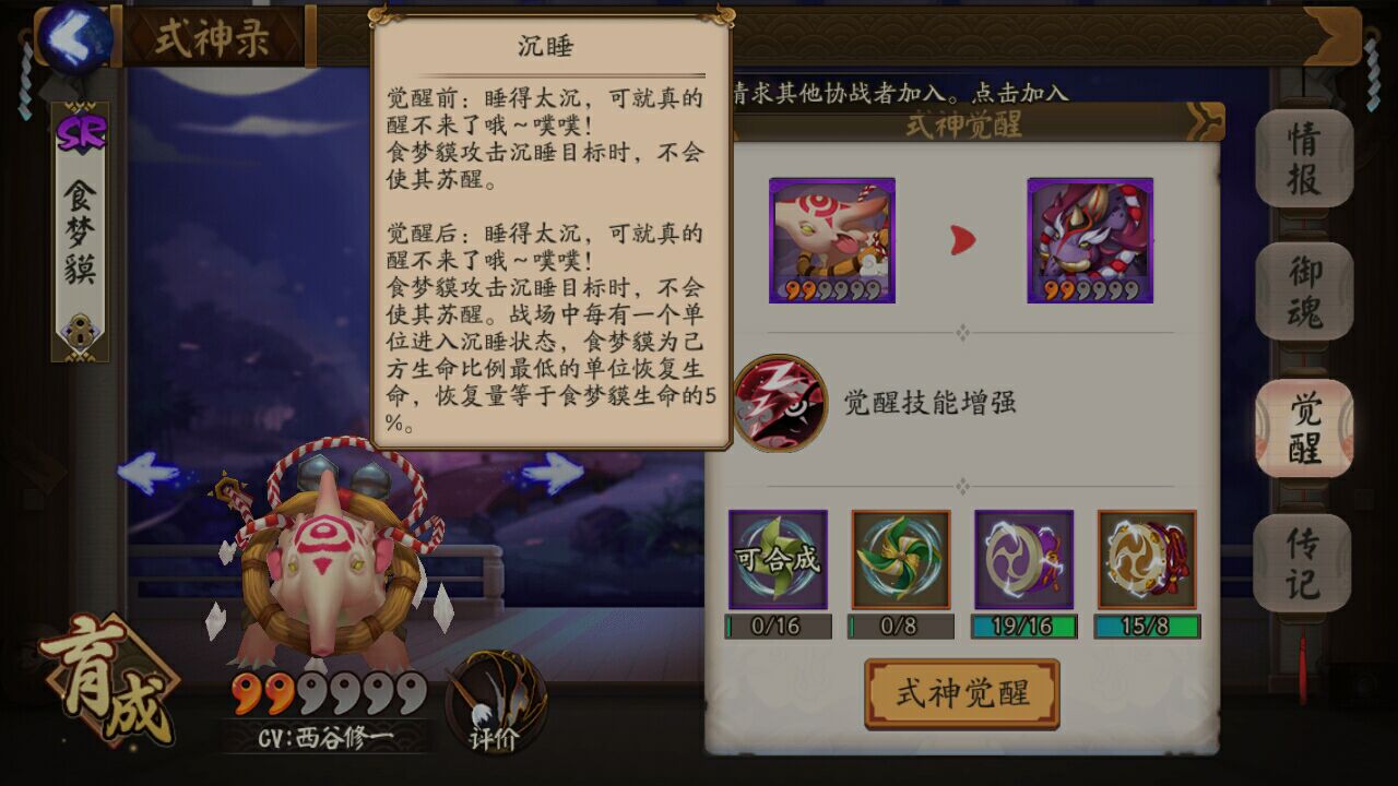 阴阳师手机游戏剧情十四章如何么过 十四章食梦貘阵容打法攻略