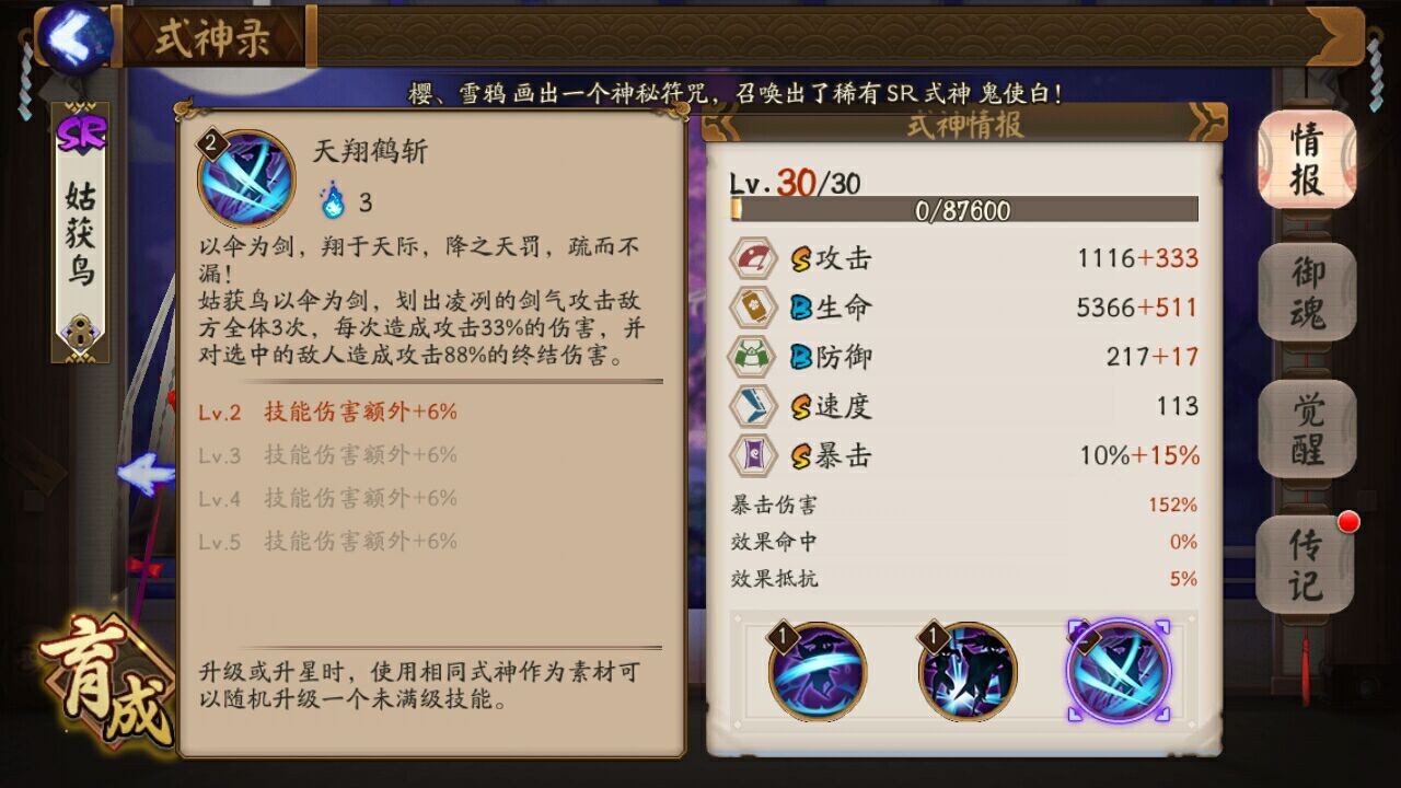 阴阳师手机游戏剧情十四章如何么过 十四章食梦貘阵容打法攻略