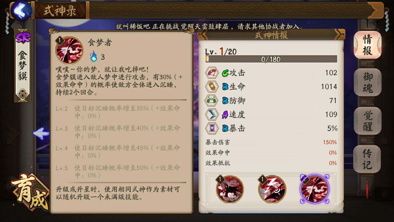 阴阳师手机游戏剧情十四章如何么过 十四章食梦貘阵容打法攻略