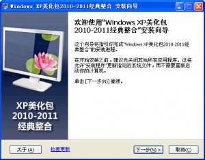 xp美化包2011经典合集