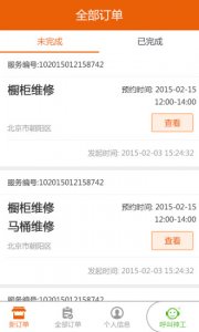 神工帮帮 v2.2.1 Android版