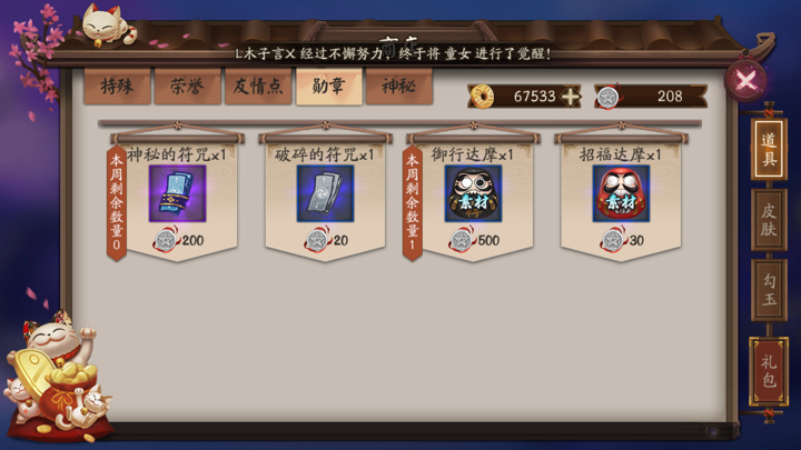 阴阳师手机游戏式神碎片如何获得 式神碎片获得攻略