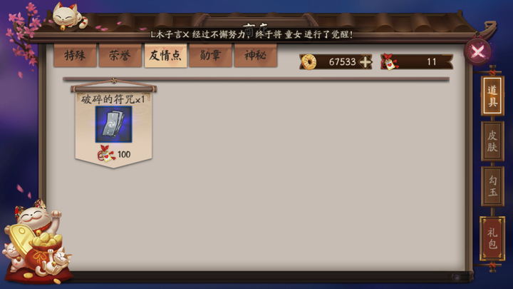 阴阳师手机游戏式神碎片如何获得 式神碎片获得攻略