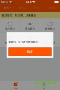 孩子学车学员版iOS v0.0.8 iPhone越狱版