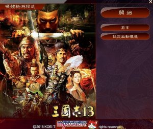 三国志13启动设置程序汉化补丁 3dm版