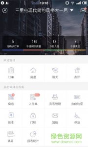 途家企业后台登陆iPhone版 v2.6 官方网站