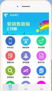 中国电信爱销售(isale) v2.402 Android版