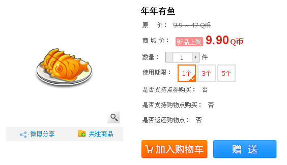 qq飞车年年有鱼多少钱 有哪些奖励