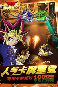 热血游戏王苹果果盘版 v2.0.3 iphone越狱版