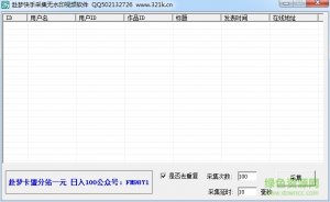 赴梦快手采集无水印视频软件 v1.0 最新版