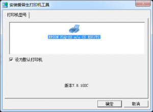 爱普生PLQ22km打印机驱动