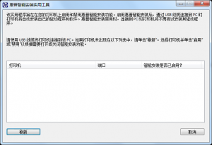 惠普智能安装实用工具
