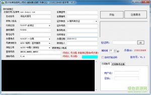 四川成都车牌自选辅助工具 v1.3 免费版