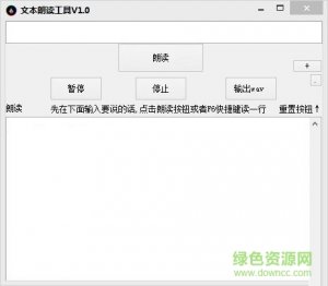 博久网文本朗读工具 V1.0 绿色免费版