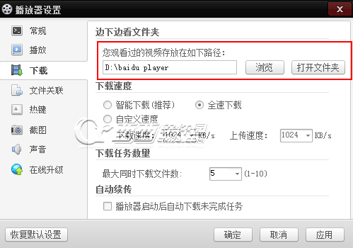百度影音如何下载电影
