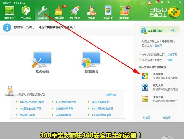 360系统重装大师如何使用 重装系统Windows 764位系统课程