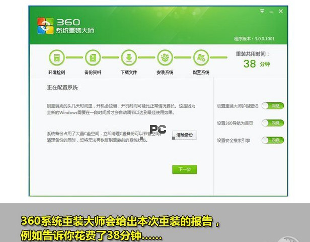 360系统重装大师如何使用 重装系统Windows 764位系统课程