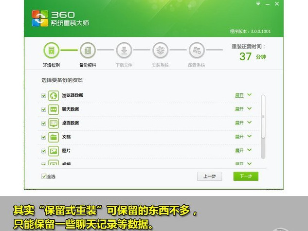 360系统重装大师如何使用 重装系统Windows 764位系统课程