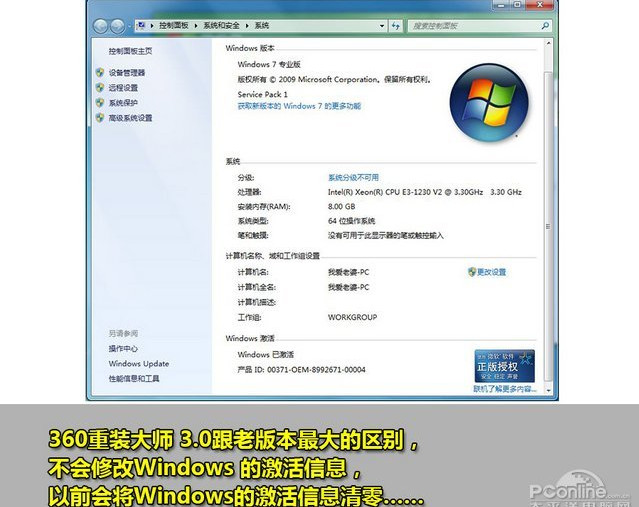 360系统重装大师如何使用 重装系统Windows 764位系统课程