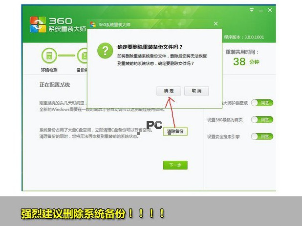360系统重装大师如何使用 重装系统Windows 764位系统课程