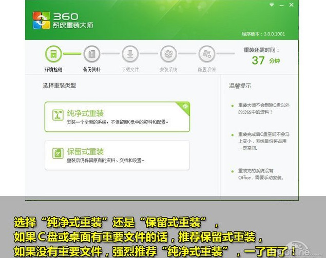 360系统重装大师如何使用 重装系统Windows 764位系统课程