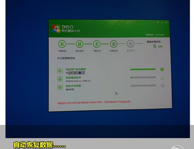 360系统重装大师如何使用 重装系统Windows 764位系统课程