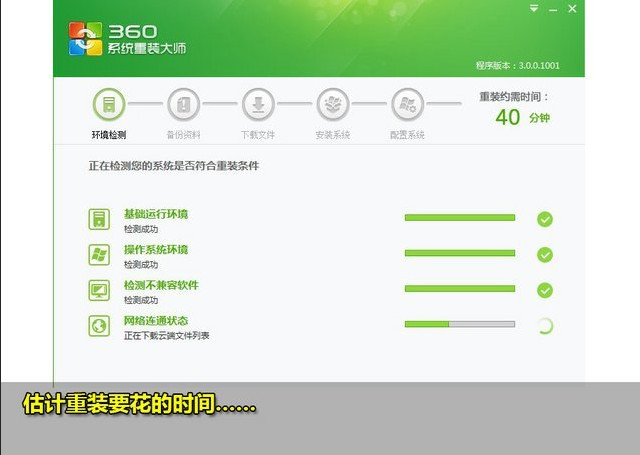 360系统重装大师如何使用 重装系统Windows 764位系统课程