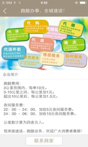 全城速送(跑腿服务) v1.0.03 Android版