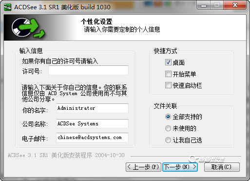 用acd see查询打开gif动画的办法