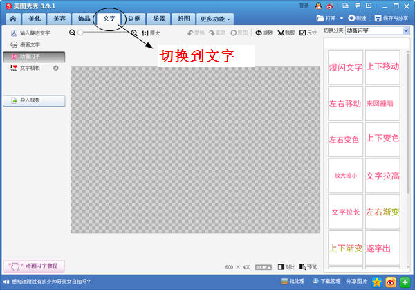 美图秀秀文字制作课程