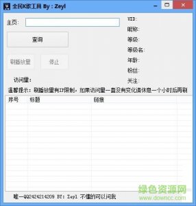 zeyl全民K歌工具 V1.0 绿色纯净版