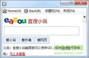 偷窥小说利器 V1.0 免费版