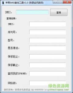 苹果IMEI查看工具 v1.0 最新免费版