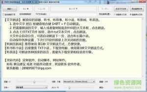 灵辰文字转语音朗读 v1.0 绿色纯净版
