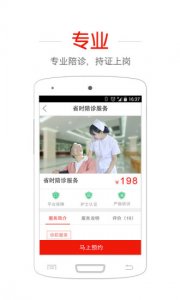 医省时(陪诊服务)v1.1.1 Android版