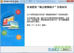 畅言云教学通v4.0.7 最新版