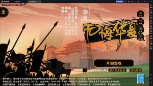 无悔华夏电脑版「含模拟器」 v3.5.141