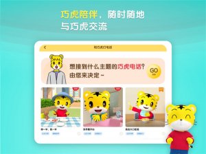 巧虎官方ipad版 v4.8.4